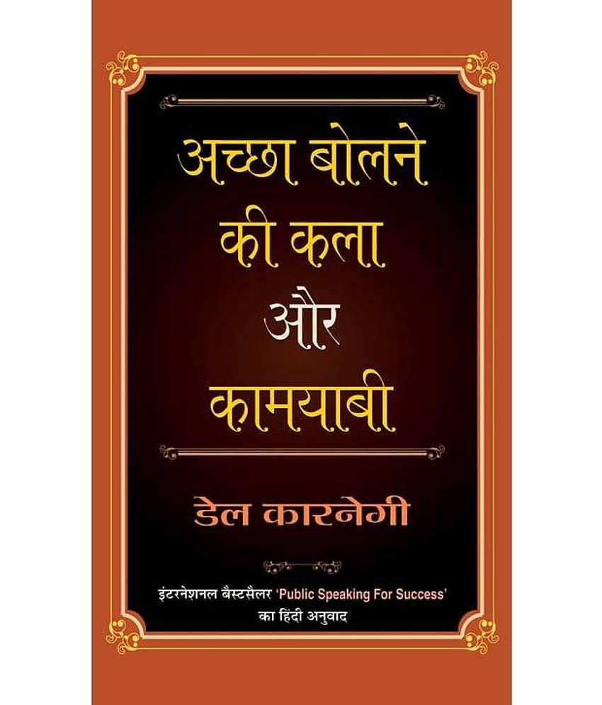 Achchha Bolne Ki Kala Aur Kamyabi (Hindi) Hb