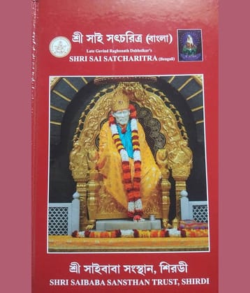 Sai Satcharitra Book - Bengali Version