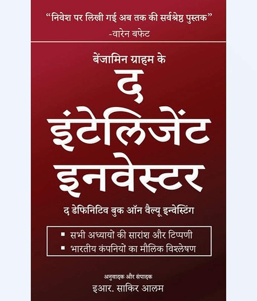 The Intelligent Investor (Hindi) Paperback – 15 July 2021