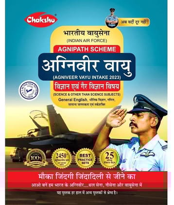 Chakshu Bhartiya Vayusena (Indian Air Force) Airmen Group X And Y (Technical & Non-Technical Trade) Bharti Pariksha Practice Sets 2023