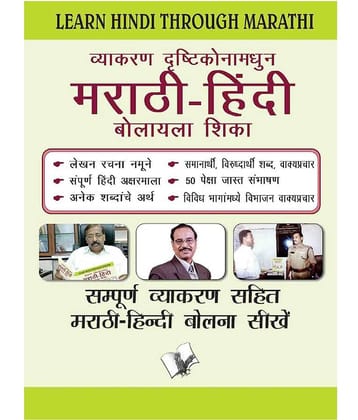 Learn Hindi Through Marathi(Marathi To Hindi Learning Course)