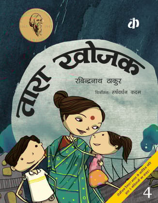Tara Khojak By Rabindranath Tagore (Hindi Edition)