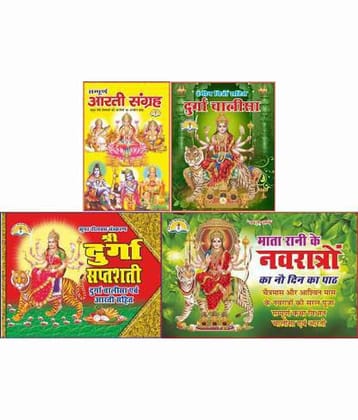 Durga Saptashati Set (Navratare Special)