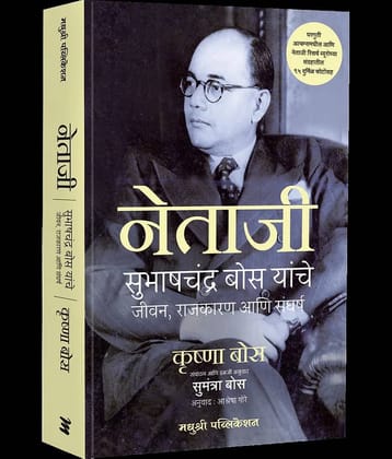 Netaji: Subhashchandra Bose's Life, Politics and Struggle (Marathi)