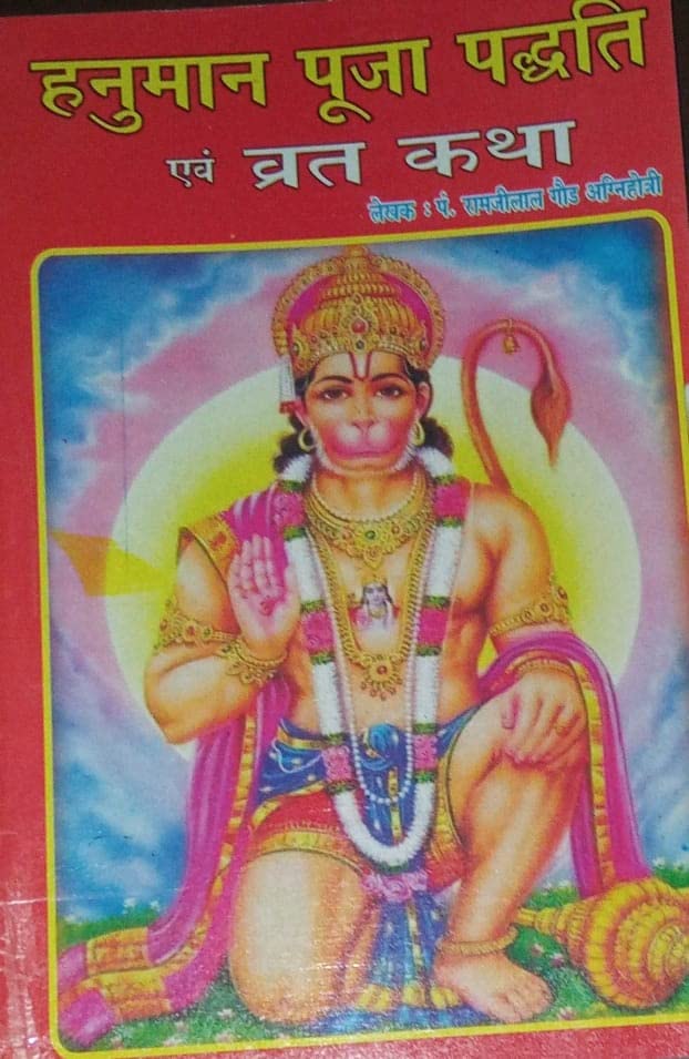 Hanuman Puja Paddti & Vrat Katha