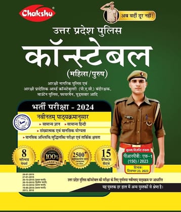 Chakshu UP Police Constable Bharti Pariksha Practise Sets Book With Solved Papers For 2024 Exam