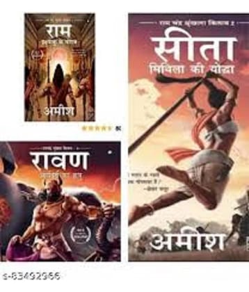 Combo Of 3 Books-Ikshvaku Ke Vanshaj(Ram),Aryavarta Ka Shatru(Raavan),Mithila Ki Yodha(Sita),Ram,Raavan,Sita Hindi Books (Paperback, Hindi, Amish Tripathi)