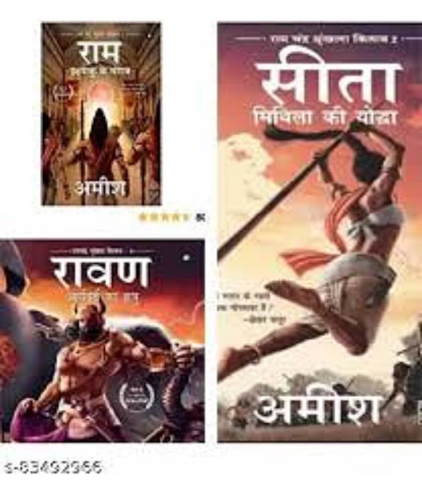 Combo Of 3 Books-Ikshvaku Ke Vanshaj(Ram),Aryavarta Ka Shatru(Raavan),Mithila Ki Yodha(Sita),Ram,Raavan,Sita Hindi Books (Paperback, Hindi, Amish Tripathi)