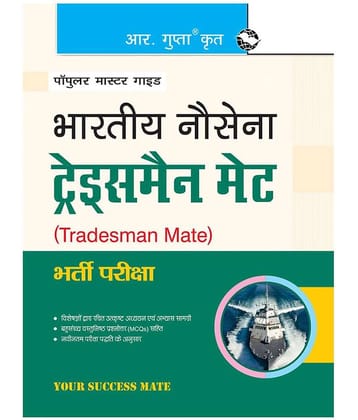 Indian Navy: Tradesman MATE (Group 'C') Recruitment Exam Guide