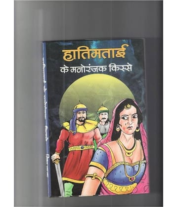 Hatimtai Ke Manoranjak Kisse Hardback First Hindi