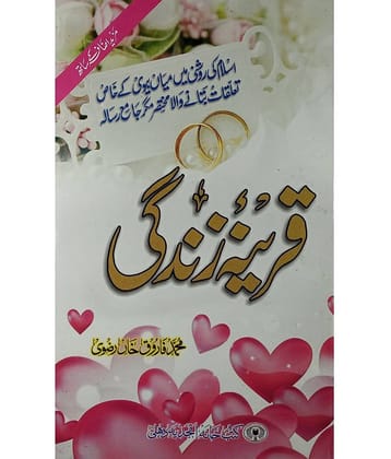 Qarina e Zindagi Islamic Relation of Husband and Wife