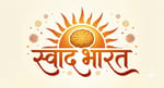 Swad Bharat Swad Bharat