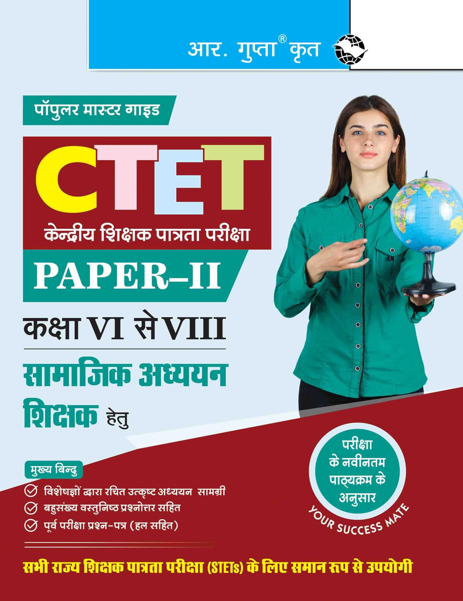 CTET: Paper-II (Class VI to VIII) Social Studies Teacher Posts Exam Guide [Paperback] [Mar 01, 2025] RPH Editorial Board