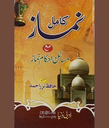 Namaze Kamil ma Masail O Ahkame Namaz Urdu rules and regulation