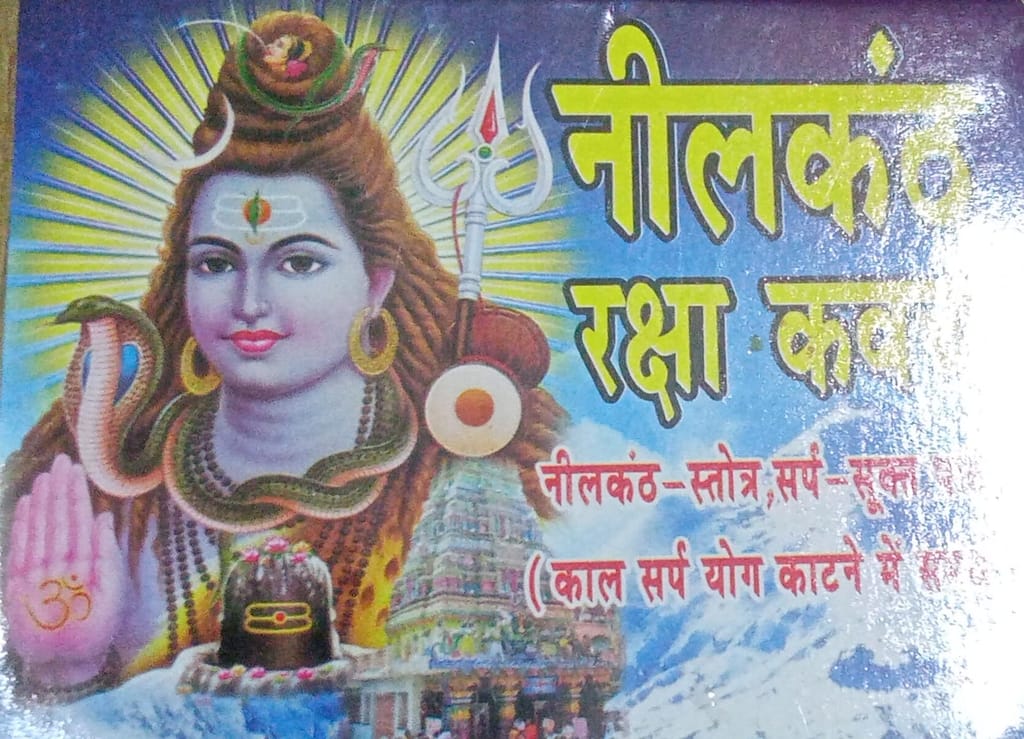 NILKANTH RAKSHA KAVACH POCKET BOOK PAPERBACK - Pooja Needs | Buy online on ZillyBuy