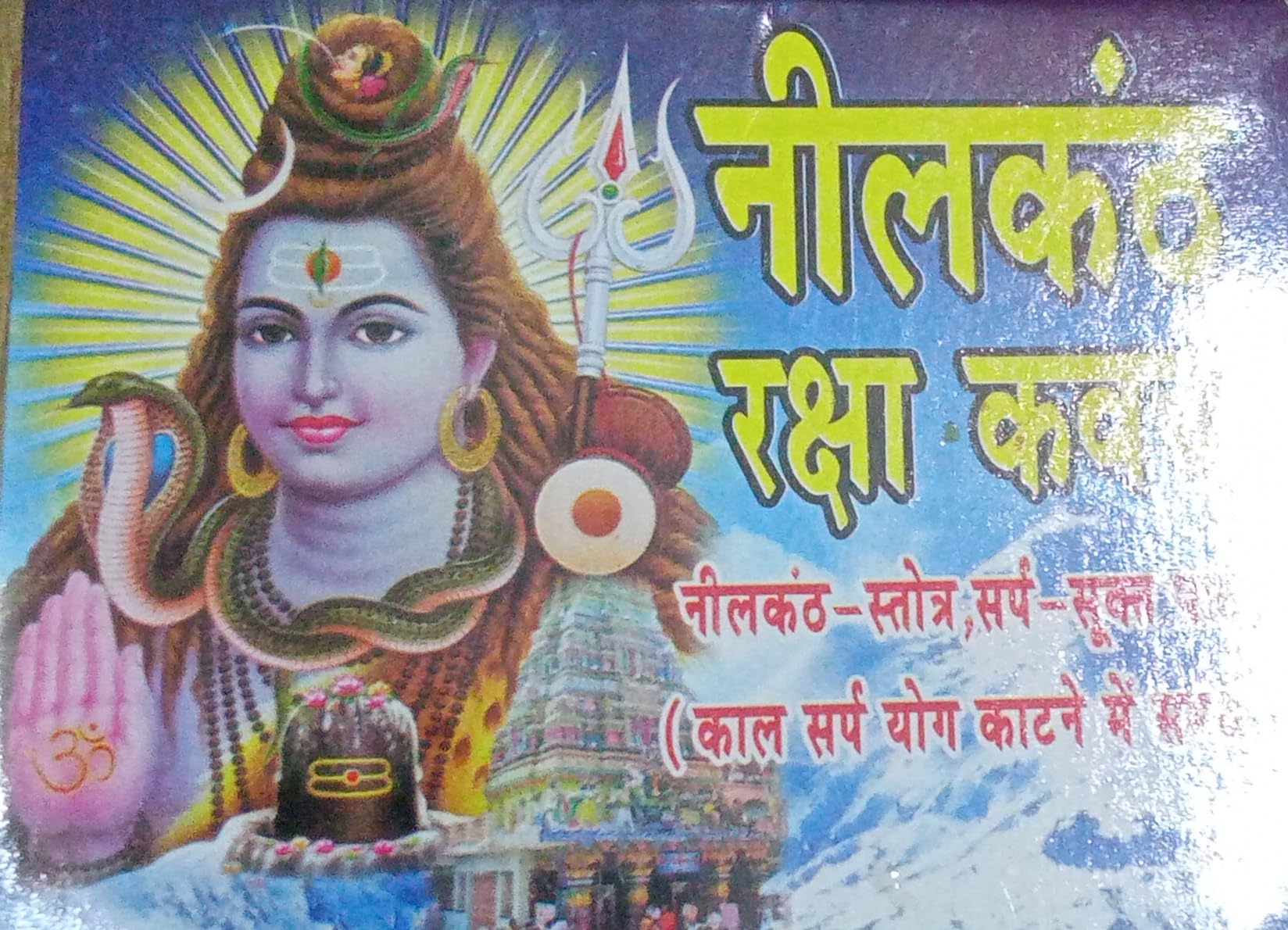 NILKANTH RAKSHA KAVACH POCKET BOOK PAPERBACK