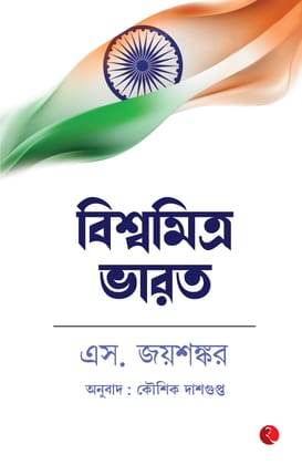 Why Bharat Matters (Bengali) Why Bharat Matters (Bengali)