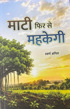 Maati Phir se Mehekegi Maati Phir se Mehekegi