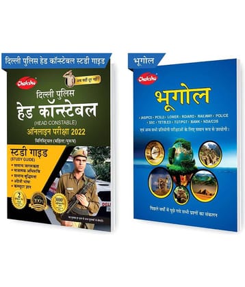 Chakshu Combo Pack Of Delhi Police Head Constable Ministerial (Male/Female) Online Bharti Pariksha Complete Study Guide Book 2022 And Bhoogol (Set Of 2) Books