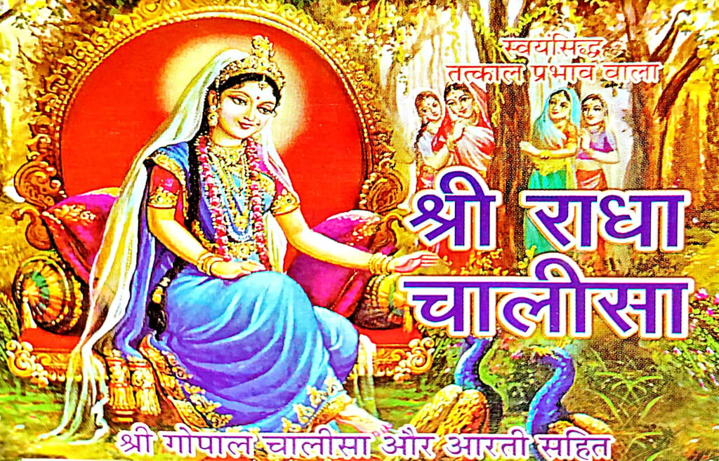 Traditional Hindu Religious Shri Radha Chalisha Book - Pooja Needs | Buy online on ZillyBuy