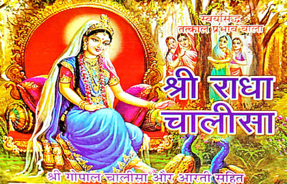 Traditional Hindu Religious Shri Radha Chalisha Book