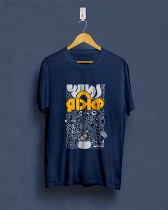Khadyorasik | BENGALI GRAPHICS TSHIRT |-Navy / X-small