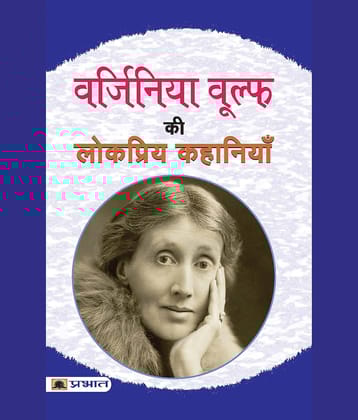 Virginia Woolf Ki Lokpriya Kahaniyan