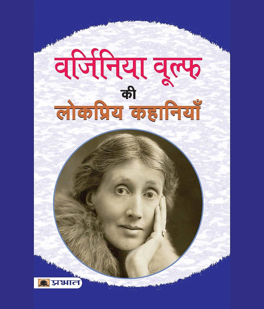 Virginia Woolf Ki Lokpriya Kahaniyan