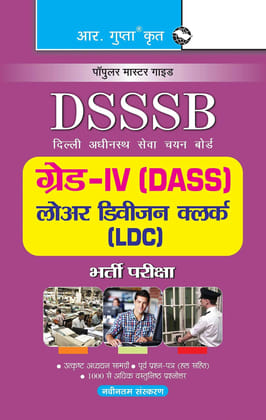 DSSSB: Grade-IV (DASS), Lower Division Clerk (LDC) & Stenographer (Grade-III) Recruitment Exam Guide [Paperback] [Jan 24, 2024] RPH Editorial Board