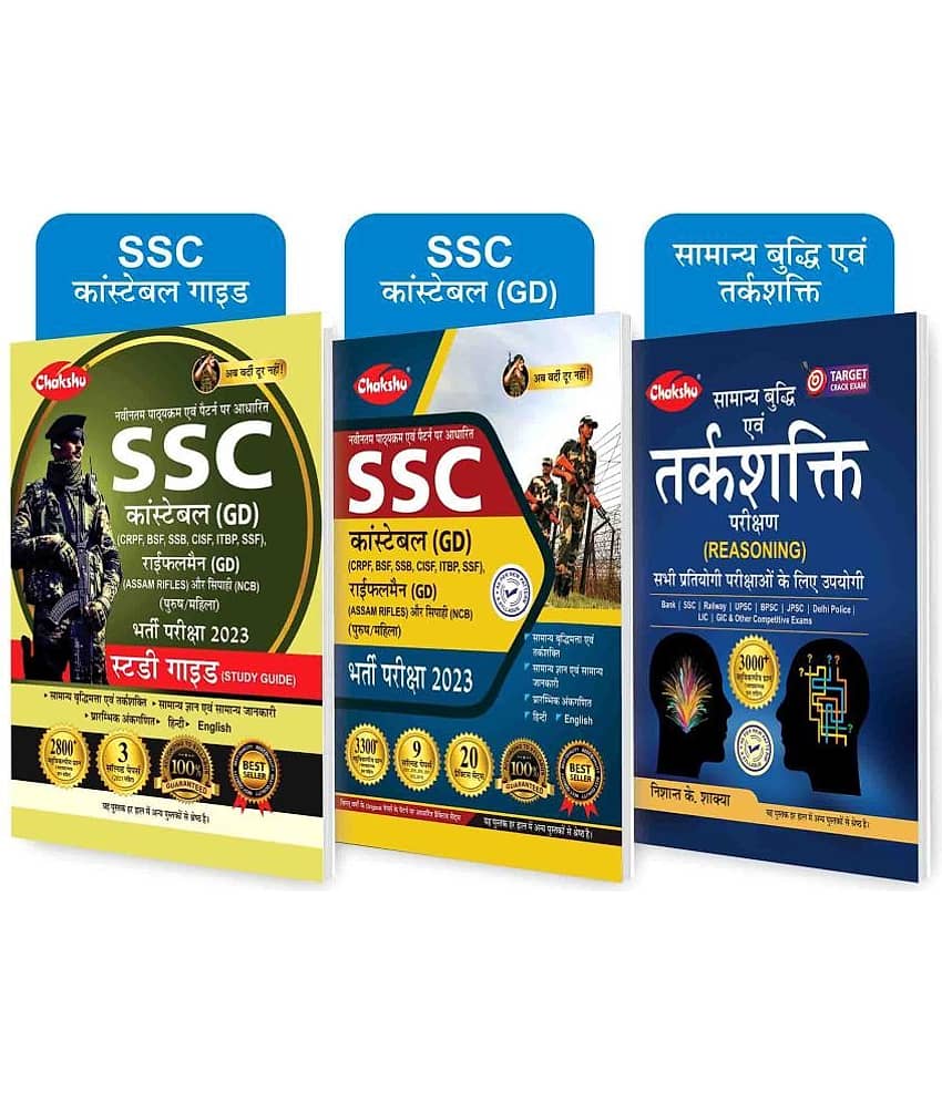 Chakshu Combo Pack Of SSC GD Constable Exam Practice Sets Book 2023 With Solved Papers, SSC GD Constable Exam Complete Study Guide Book 2023 And Samanya Buddhi Evam Tarkshakti Parikshan (General Intelligence And Reasoning Test) (Set Of 3) Books