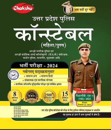 Chakshu Uttar Pradesh Police (UPP) Constable (Aarakshak) Mahila/Purush Bharti Pariksha Practice Sets Book 2024