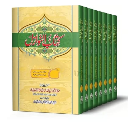 Kitabun Nawazil Set
