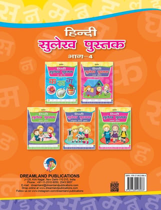 Hindi Sulekh Pustak Sayukt Akshar Gyan Practice Bhag 4 for Children Age 3 - 8 Years - Hindi Handwriting Book [Paperback] Dreamland Publications