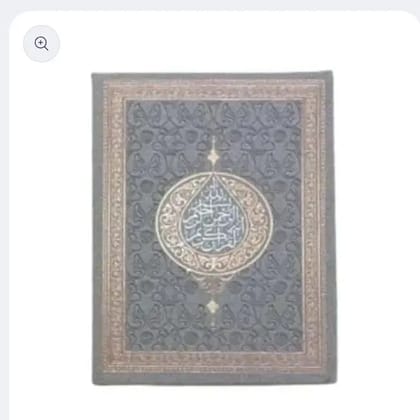 Khazaa'in Ma'ani al-Quran al-Faeqah (Mukammal Quran-e-Majeed) - medium