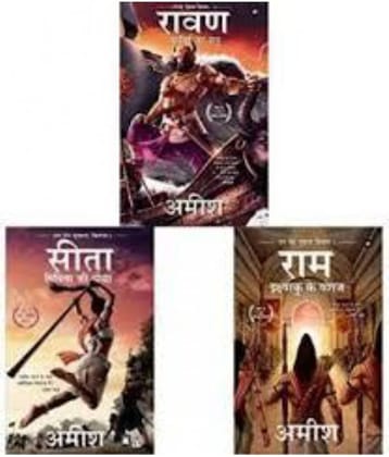 Combo Of 3 Books-Ikshvaku Ke Vanshaj(Ram),Aryavarta Ka Shatru(Raavan),Mithila Ki Yodha(Sita),Ram,Raavan,Sita Hindi Books (Paperback, Hindi, Amish Tripathi)