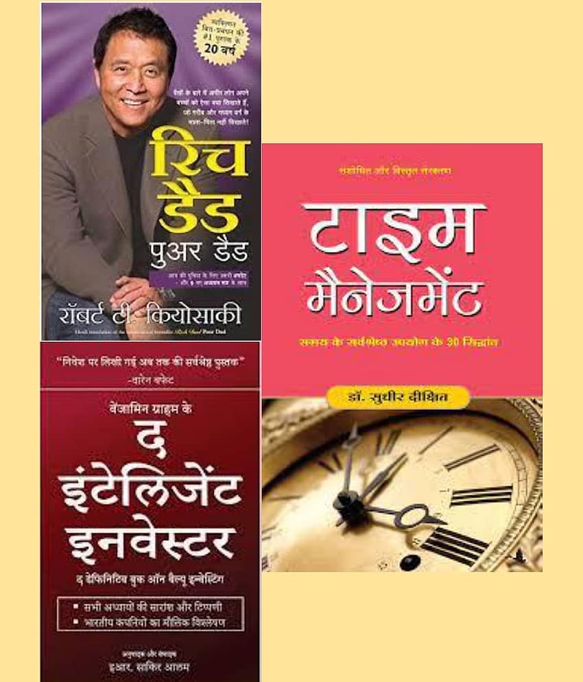 Rich Dad Poor Dad + The Intelligent Investor + Time Management (Hindi)