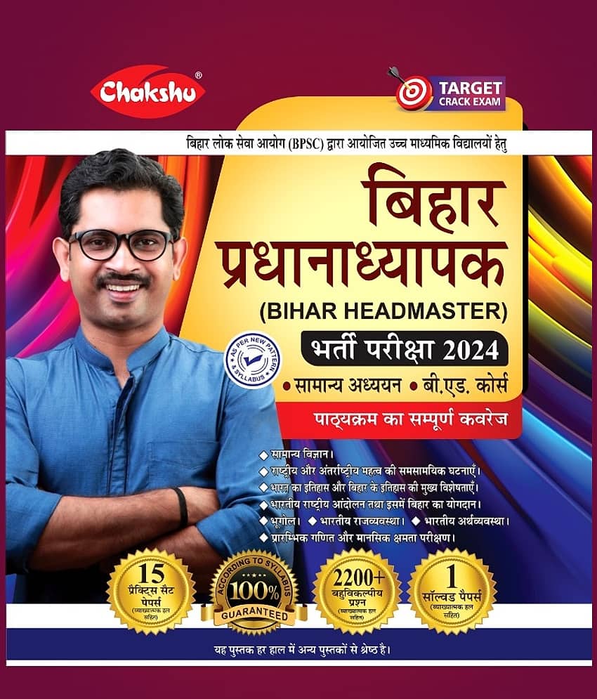 Chakshu Bihar Pradhanadhyapak (Bihar Headmaster) Complete Practice Sets Book With Solved Papers For 2024 Exam