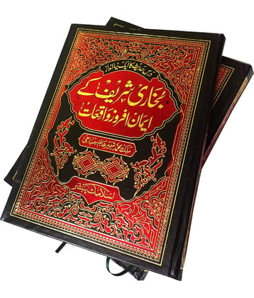 Bukhari Sharif ke Iman Afroz Waqiyat Colletion of lessonable Hadees