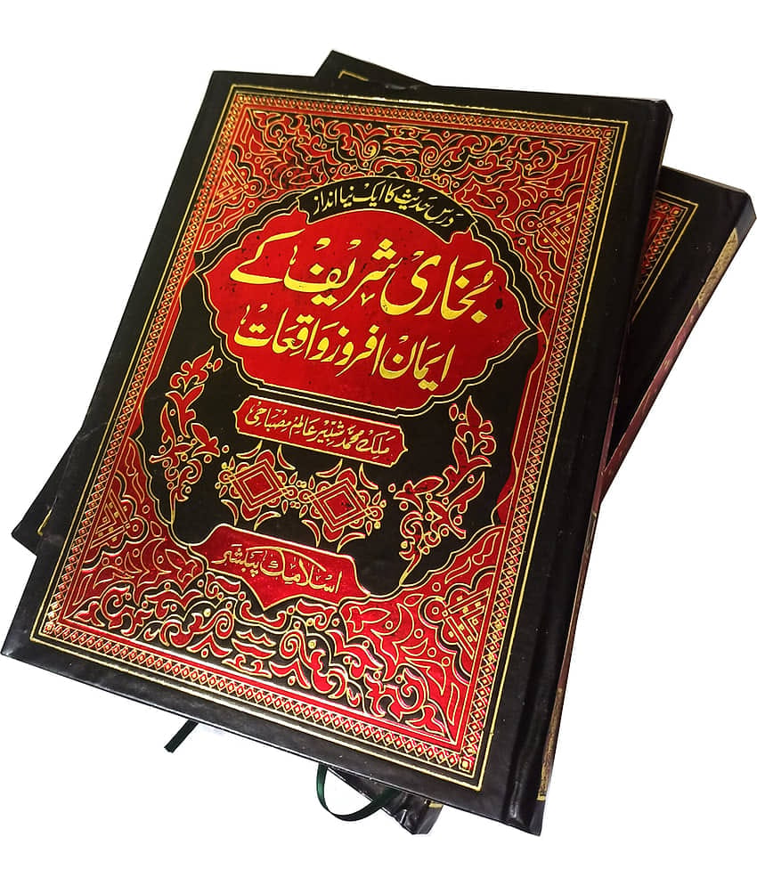 Bukhari Sharif ke Iman Afroz Waqiyat Colletion of lessonable Hadees