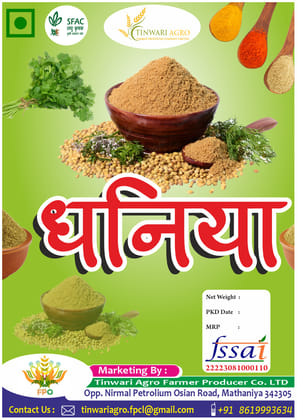 Coriander Powder 250 Gms