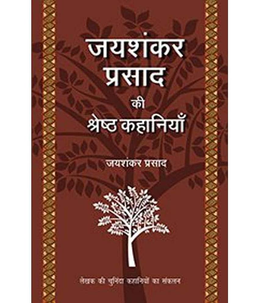 Jaishankar Prasad Ki Shrestha Kahaniyaan(Paperback)