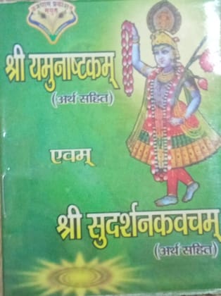 Shri Yamunashtkam and Shri Sudarshan Kavacham Religious Book with Hindi Translation