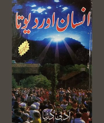 Insaan Aur Devta Urdu Novel Hindu society and their customs