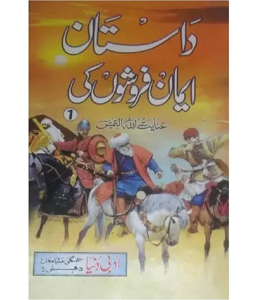 Dastan Iman Faroshon Ki (5 Vol Set) Islamic Novel (8285254860)