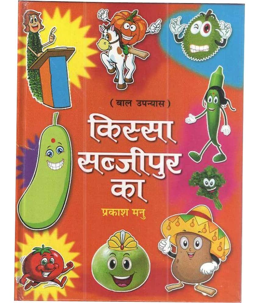 Kissa Sabjipur Ka ( BAL UPNAYAS) Hardback Hindi