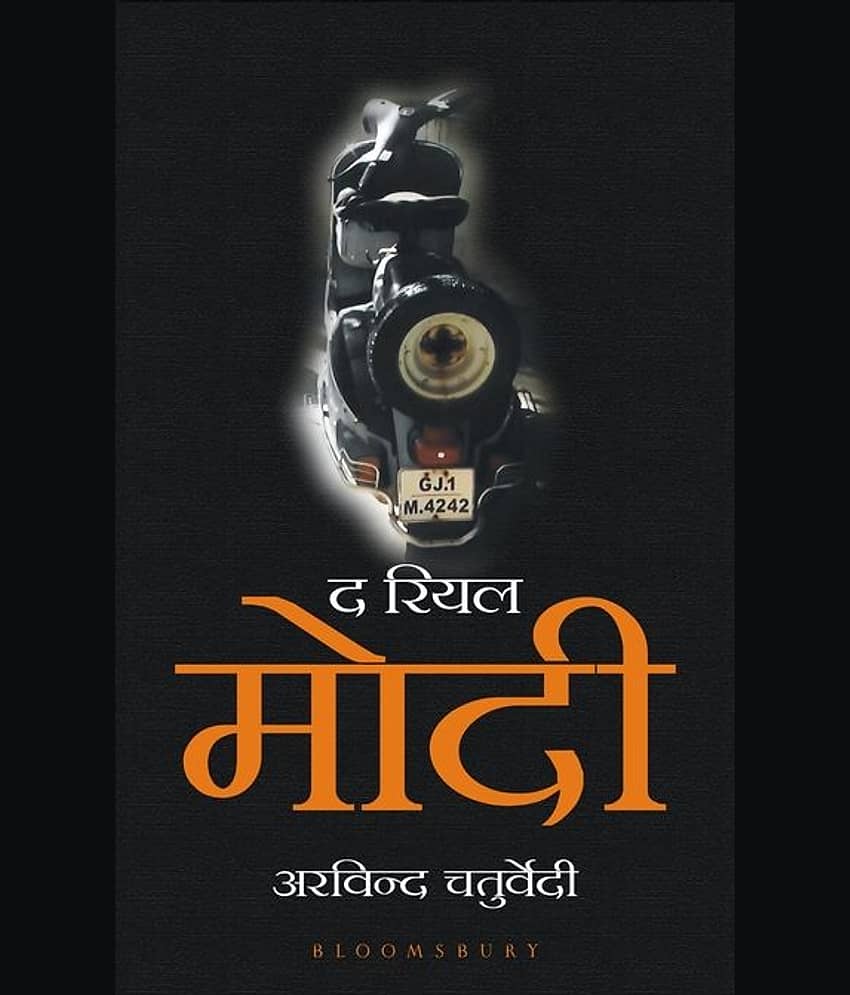 The Real Modi (Hindi)