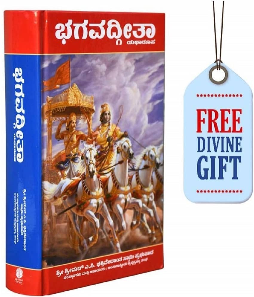 Bhagavad Gita As It Is- Kannada Original Edition | Hardcover With New Print [2023 Latest Edition] | A. C. Bhaktivedanta Swami Prabhupada,ISKCON | (Hardcover, Kannada, A. C. Bhaktivedanta Swami Prabhupada)