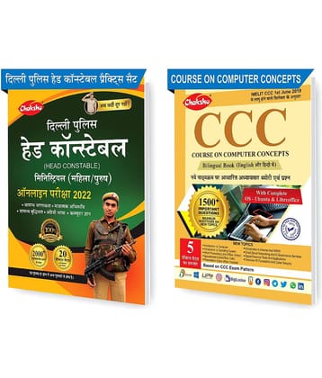 Chakshu Combo Pack Of Delhi Police Head Constable Ministerial (Male/Female) Online Bharti Pariksha Practise Sets Book 2022 And CCC Complete Study Guide Book (Set Of 2) Books