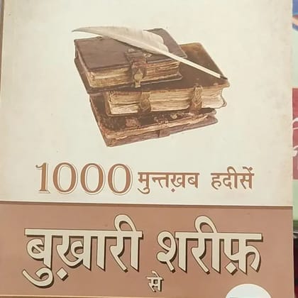 MUNTAKHAB HADEES BUKHARI SHARIF