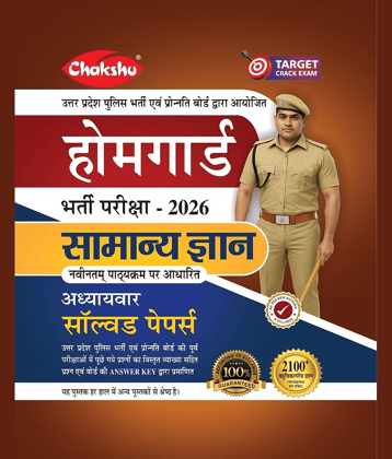 Chakshu UP Police HOMEGUARD (SAMANYA GYAN) Chapterwise Solved Papers For 2026 Exam